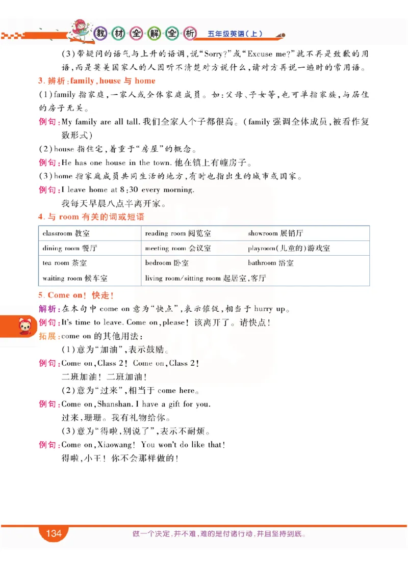 小学教材全解全析-人教数英语5上_《教材全解》小学1-6年级_《小学教材全解全析》_1-6年级上册_英语