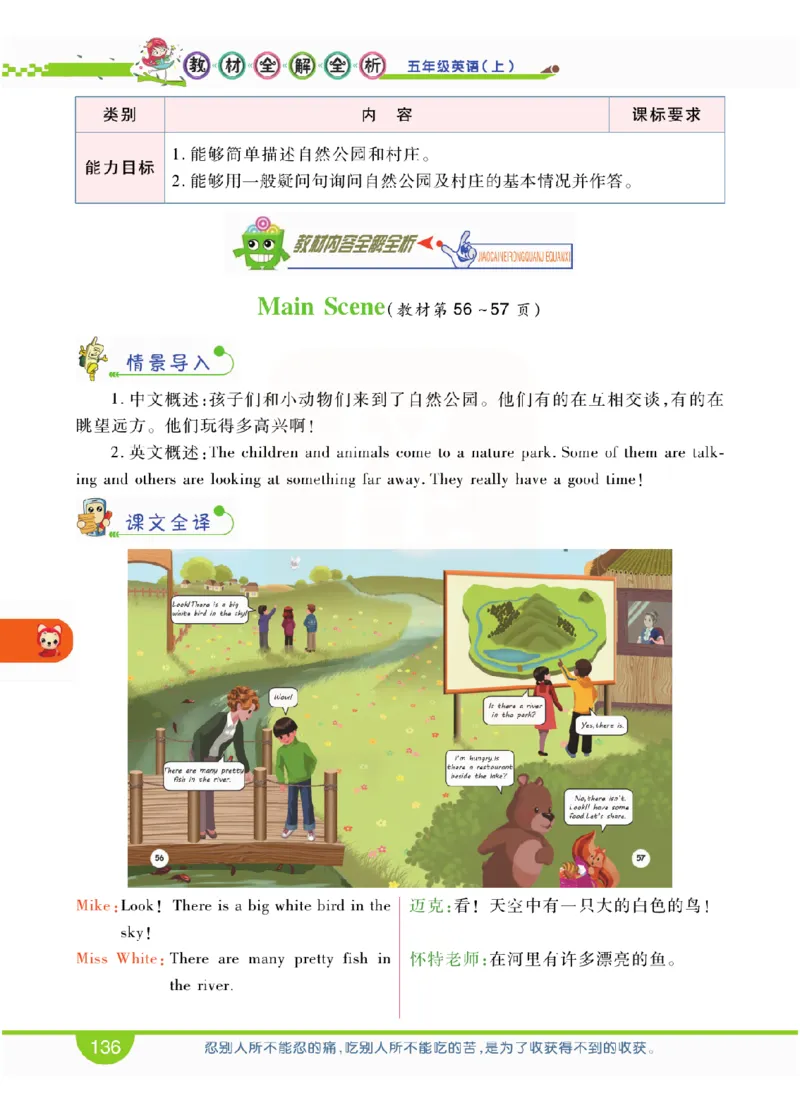 小学教材全解全析-人教数英语5上_《教材全解》小学1-6年级_《小学教材全解全析》_1-6年级上册_英语