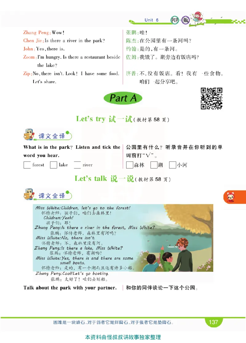 小学教材全解全析-人教数英语5上_《教材全解》小学1-6年级_《小学教材全解全析》_1-6年级上册_英语