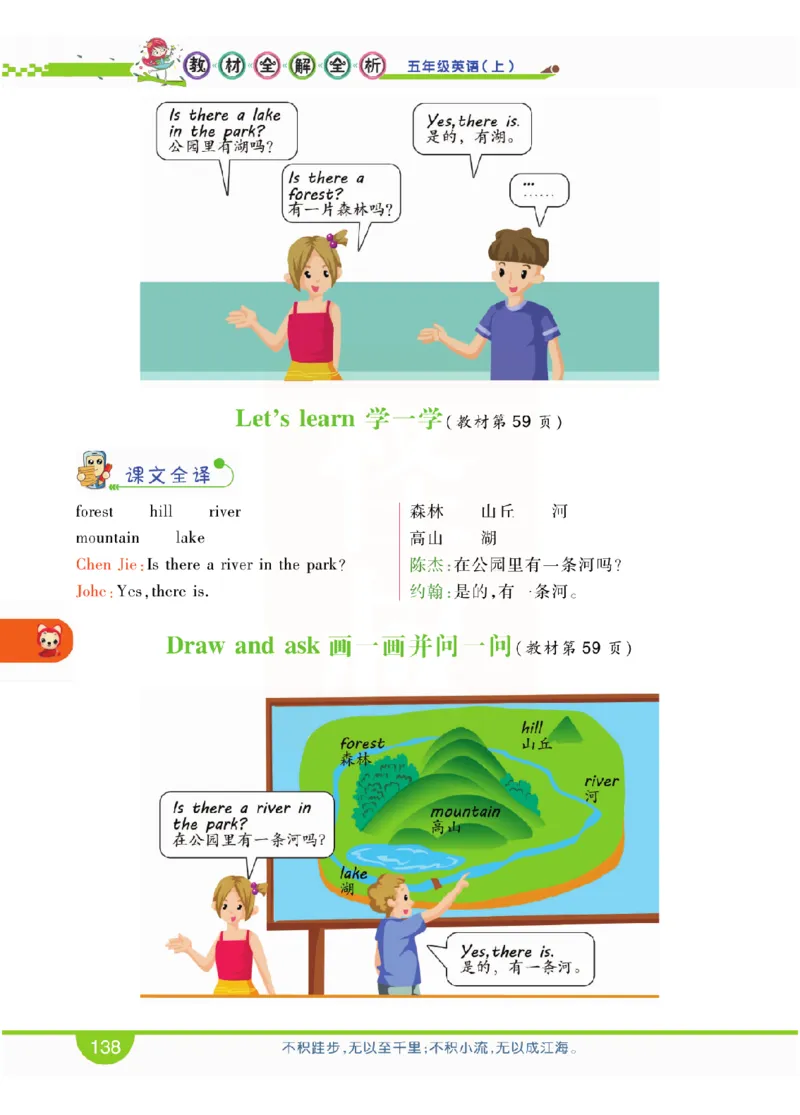 小学教材全解全析-人教数英语5上_《教材全解》小学1-6年级_《小学教材全解全析》_1-6年级上册_英语