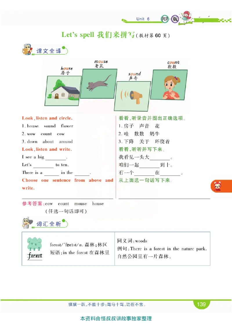 小学教材全解全析-人教数英语5上_《教材全解》小学1-6年级_《小学教材全解全析》_1-6年级上册_英语