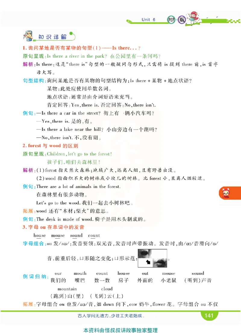 小学教材全解全析-人教数英语5上_《教材全解》小学1-6年级_《小学教材全解全析》_1-6年级上册_英语