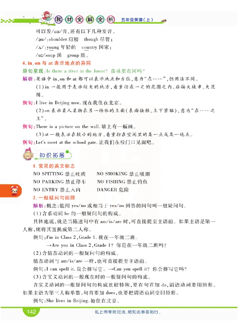 小学教材全解全析-人教数英语5上_《教材全解》小学1-6年级_《小学教材全解全析》_1-6年级上册_英语