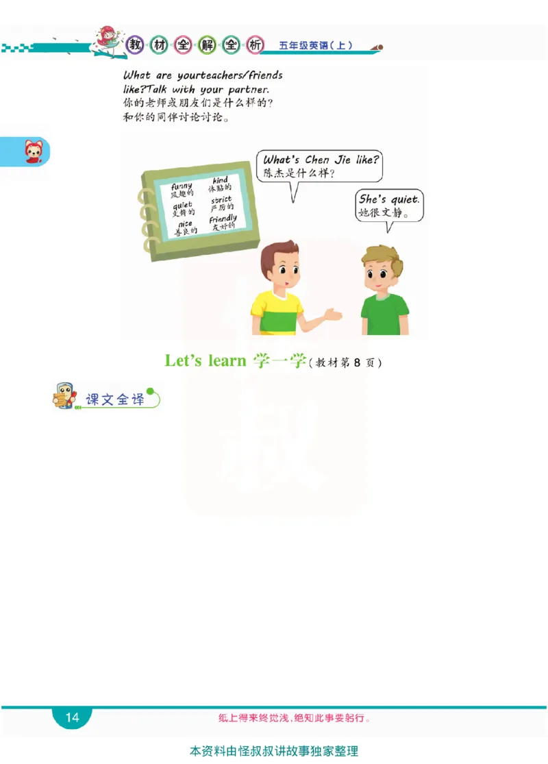 小学教材全解全析-人教数英语5上_《教材全解》小学1-6年级_《小学教材全解全析》_1-6年级上册_英语