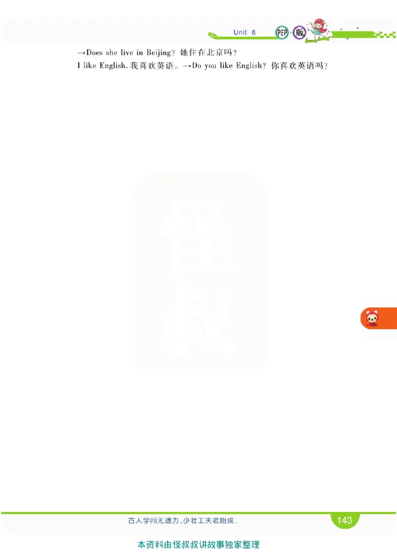 小学教材全解全析-人教数英语5上_《教材全解》小学1-6年级_《小学教材全解全析》_1-6年级上册_英语