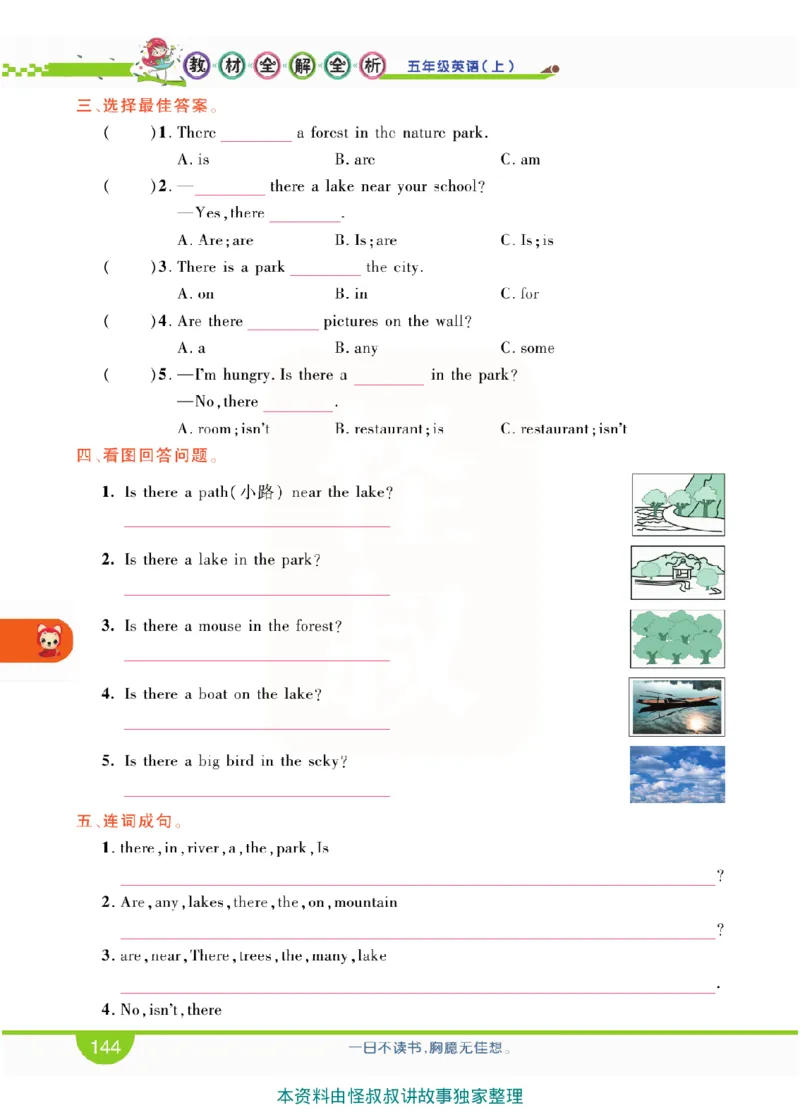 小学教材全解全析-人教数英语5上_《教材全解》小学1-6年级_《小学教材全解全析》_1-6年级上册_英语