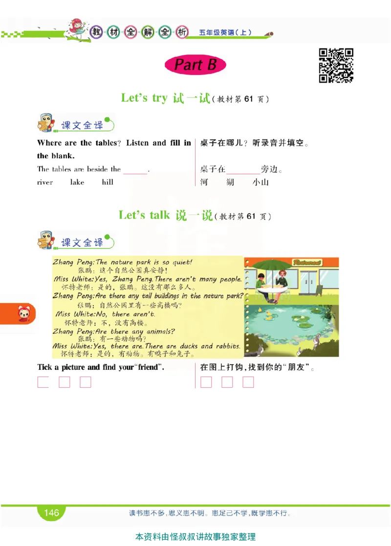 小学教材全解全析-人教数英语5上_《教材全解》小学1-6年级_《小学教材全解全析》_1-6年级上册_英语