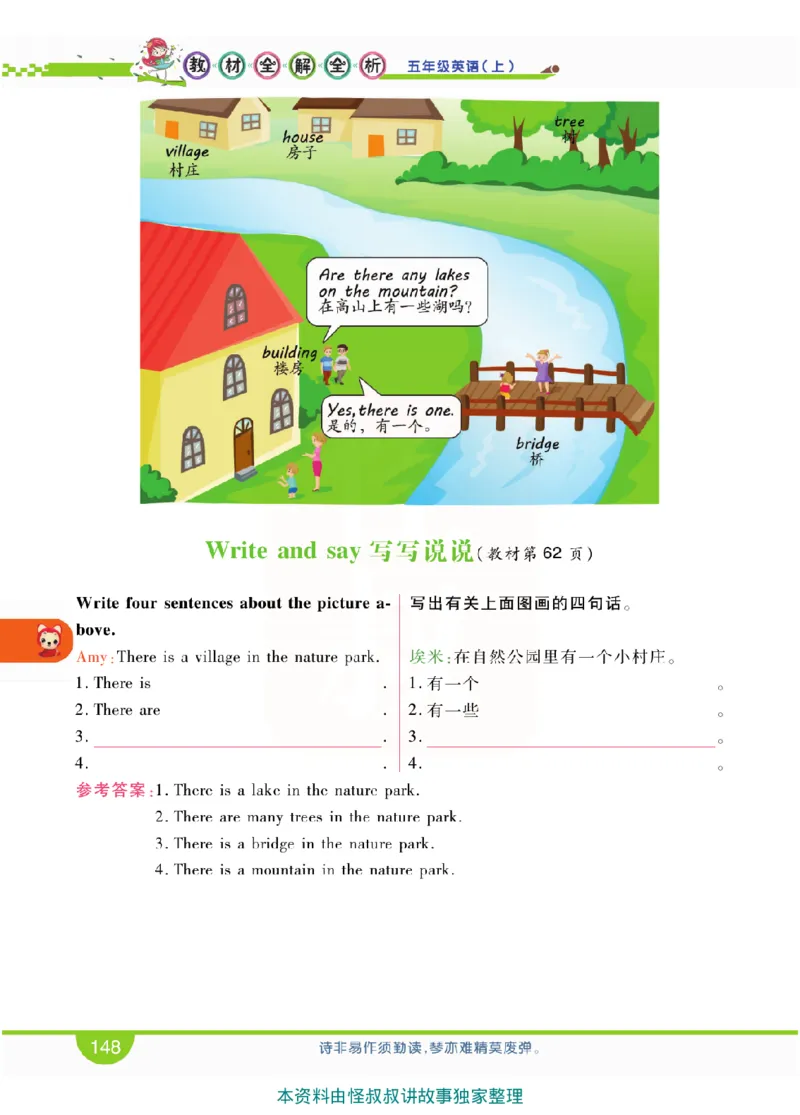小学教材全解全析-人教数英语5上_《教材全解》小学1-6年级_《小学教材全解全析》_1-6年级上册_英语