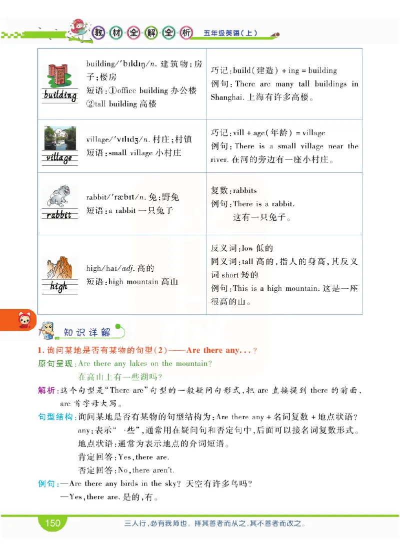 小学教材全解全析-人教数英语5上_《教材全解》小学1-6年级_《小学教材全解全析》_1-6年级上册_英语
