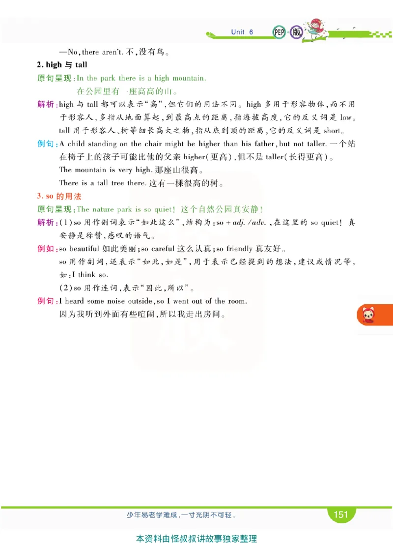 小学教材全解全析-人教数英语5上_《教材全解》小学1-6年级_《小学教材全解全析》_1-6年级上册_英语