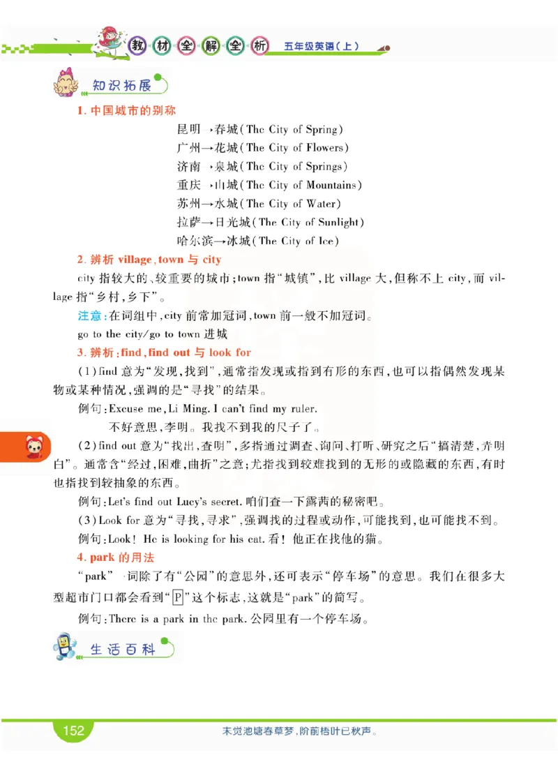 小学教材全解全析-人教数英语5上_《教材全解》小学1-6年级_《小学教材全解全析》_1-6年级上册_英语