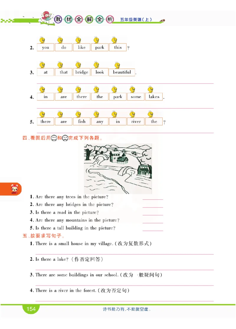 小学教材全解全析-人教数英语5上_《教材全解》小学1-6年级_《小学教材全解全析》_1-6年级上册_英语