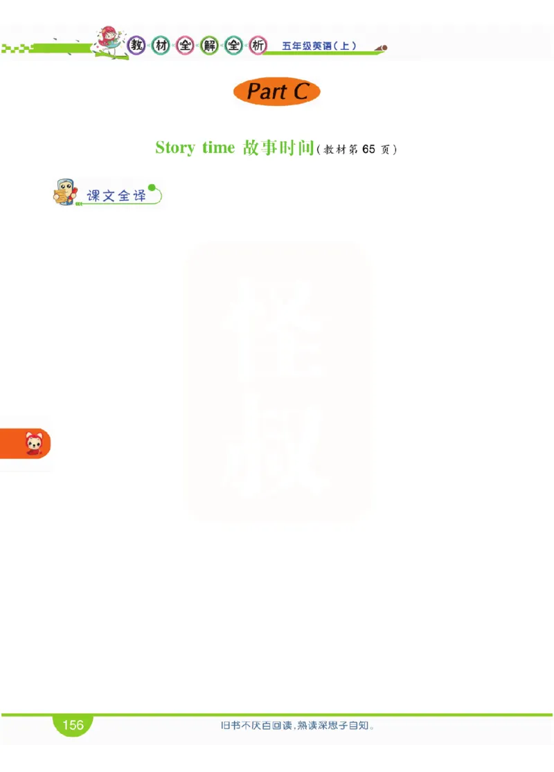 小学教材全解全析-人教数英语5上_《教材全解》小学1-6年级_《小学教材全解全析》_1-6年级上册_英语