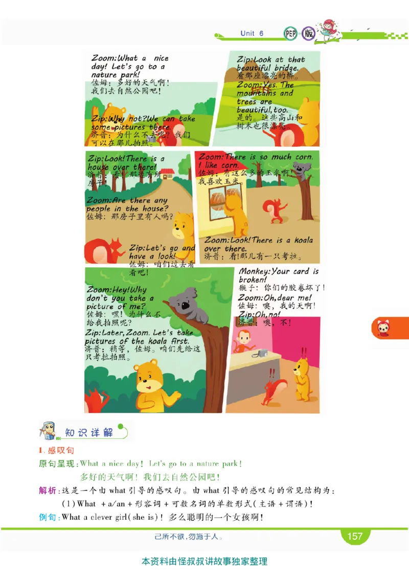 小学教材全解全析-人教数英语5上_《教材全解》小学1-6年级_《小学教材全解全析》_1-6年级上册_英语