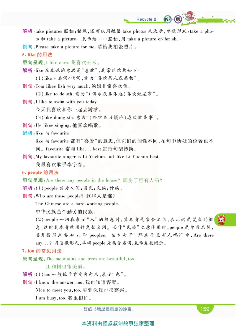 小学教材全解全析-人教数英语5上_《教材全解》小学1-6年级_《小学教材全解全析》_1-6年级上册_英语
