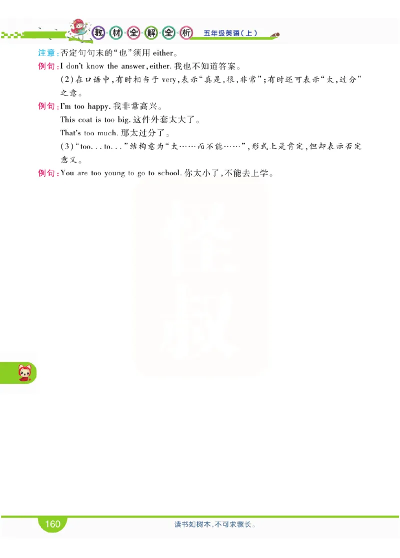 小学教材全解全析-人教数英语5上_《教材全解》小学1-6年级_《小学教材全解全析》_1-6年级上册_英语
