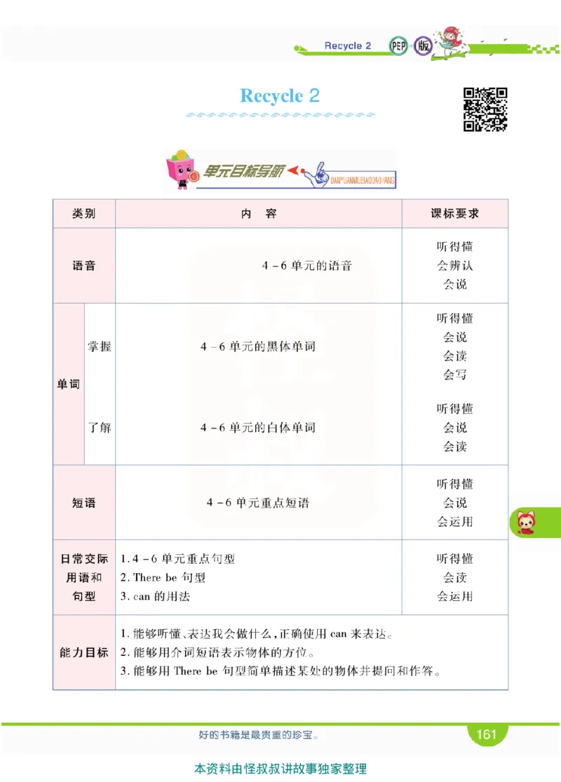 小学教材全解全析-人教数英语5上_《教材全解》小学1-6年级_《小学教材全解全析》_1-6年级上册_英语