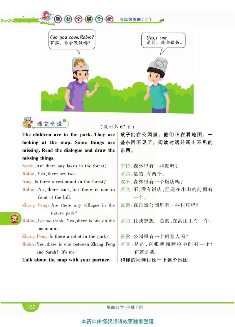 小学教材全解全析-人教数英语5上_《教材全解》小学1-6年级_《小学教材全解全析》_1-6年级上册_英语