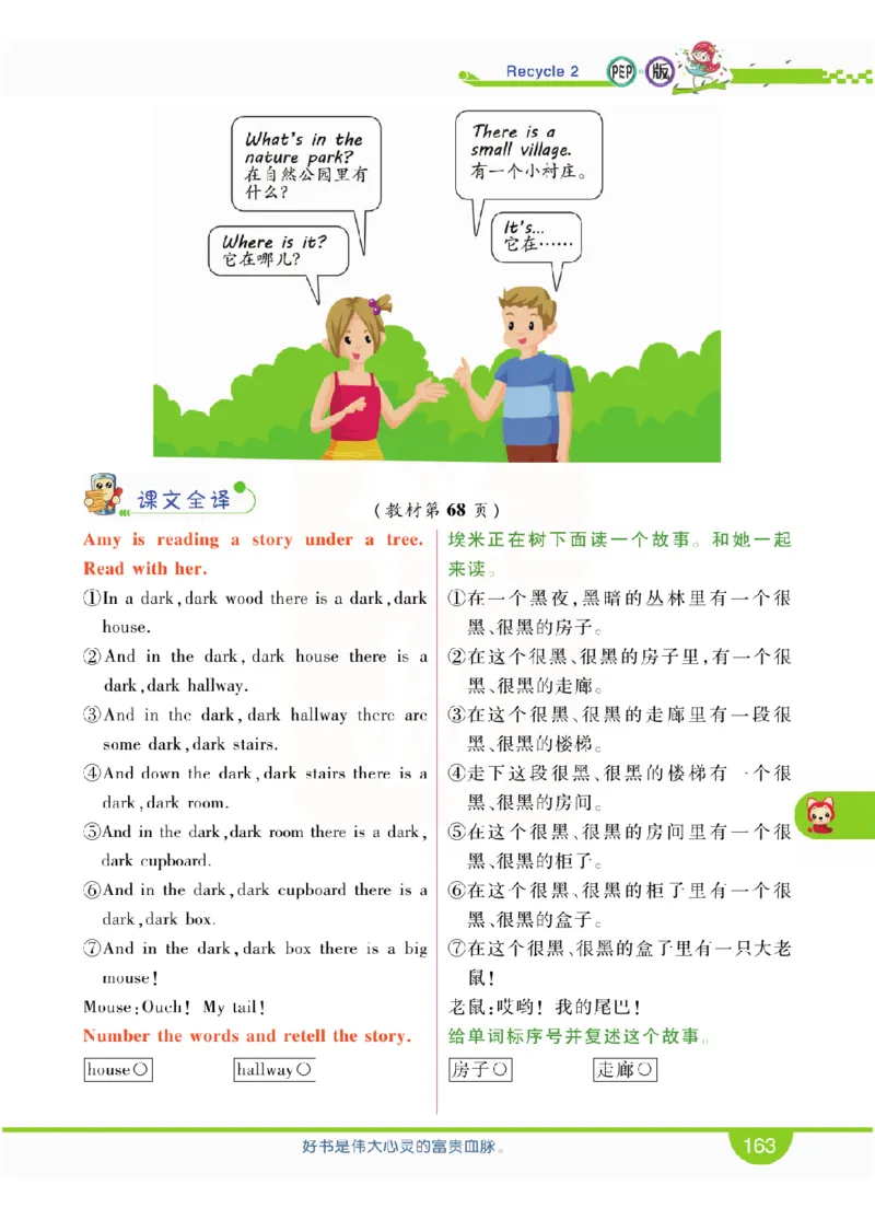 小学教材全解全析-人教数英语5上_《教材全解》小学1-6年级_《小学教材全解全析》_1-6年级上册_英语