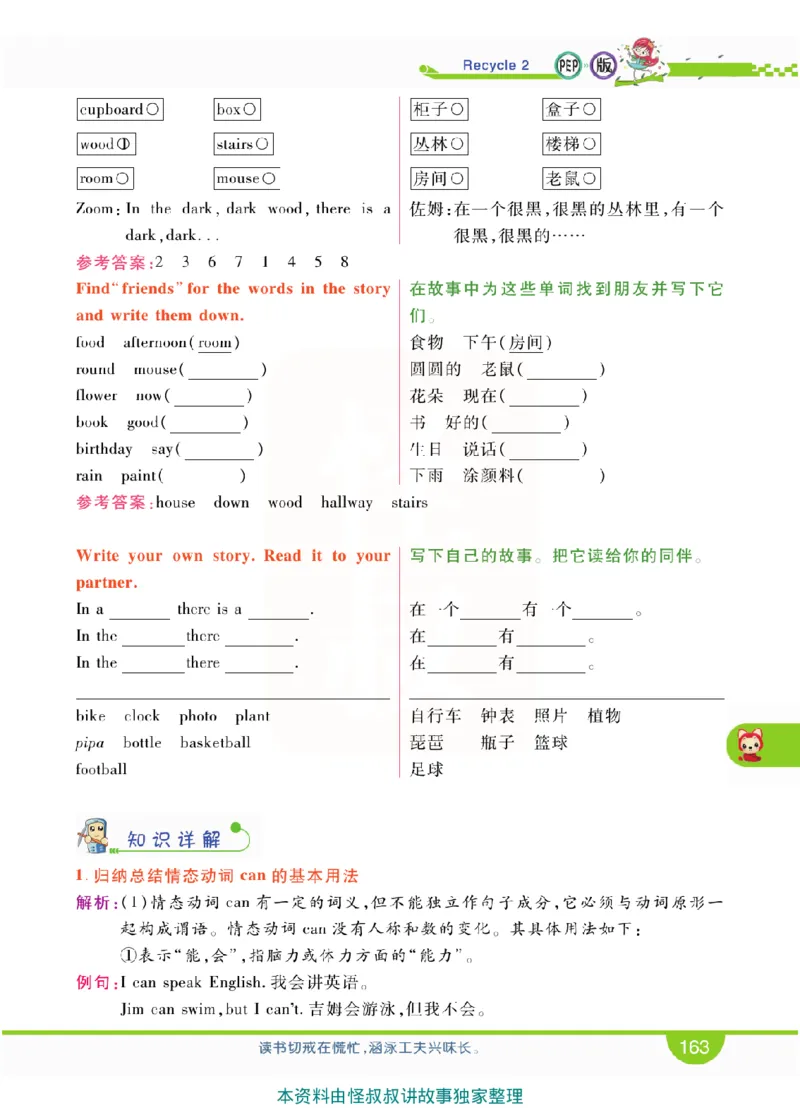 小学教材全解全析-人教数英语5上_《教材全解》小学1-6年级_《小学教材全解全析》_1-6年级上册_英语