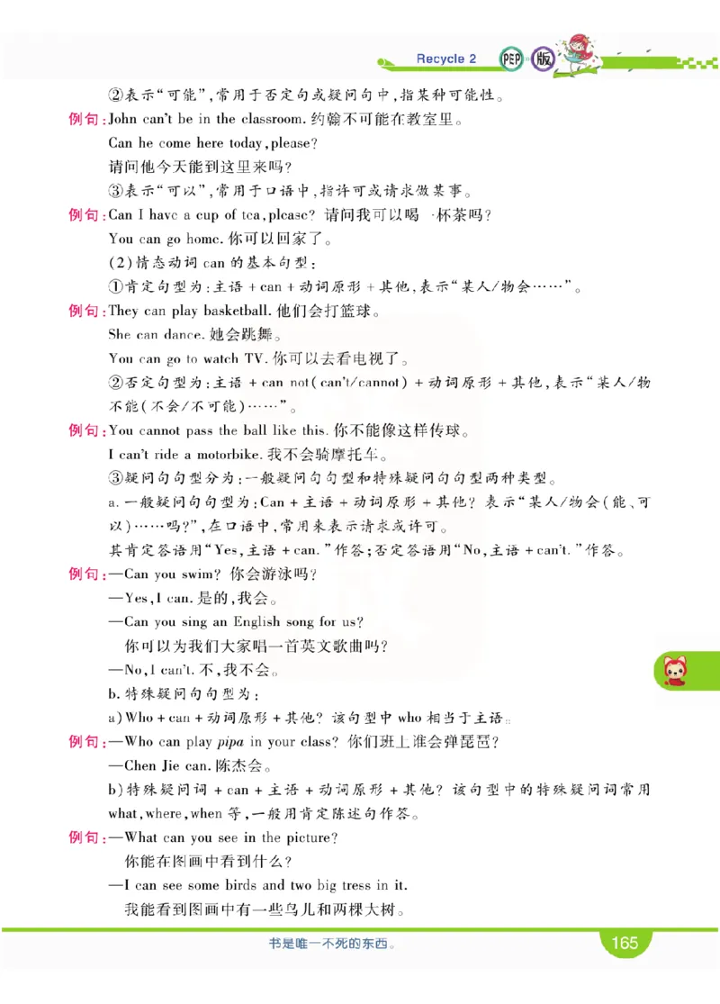 小学教材全解全析-人教数英语5上_《教材全解》小学1-6年级_《小学教材全解全析》_1-6年级上册_英语