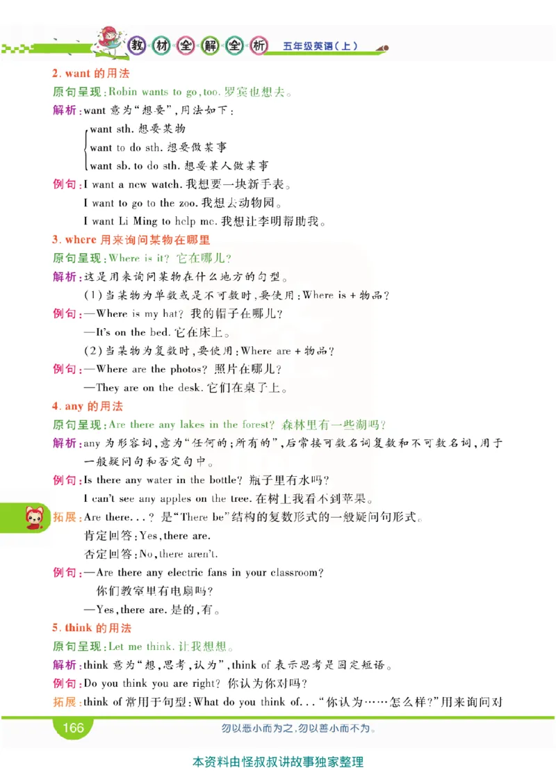 小学教材全解全析-人教数英语5上_《教材全解》小学1-6年级_《小学教材全解全析》_1-6年级上册_英语