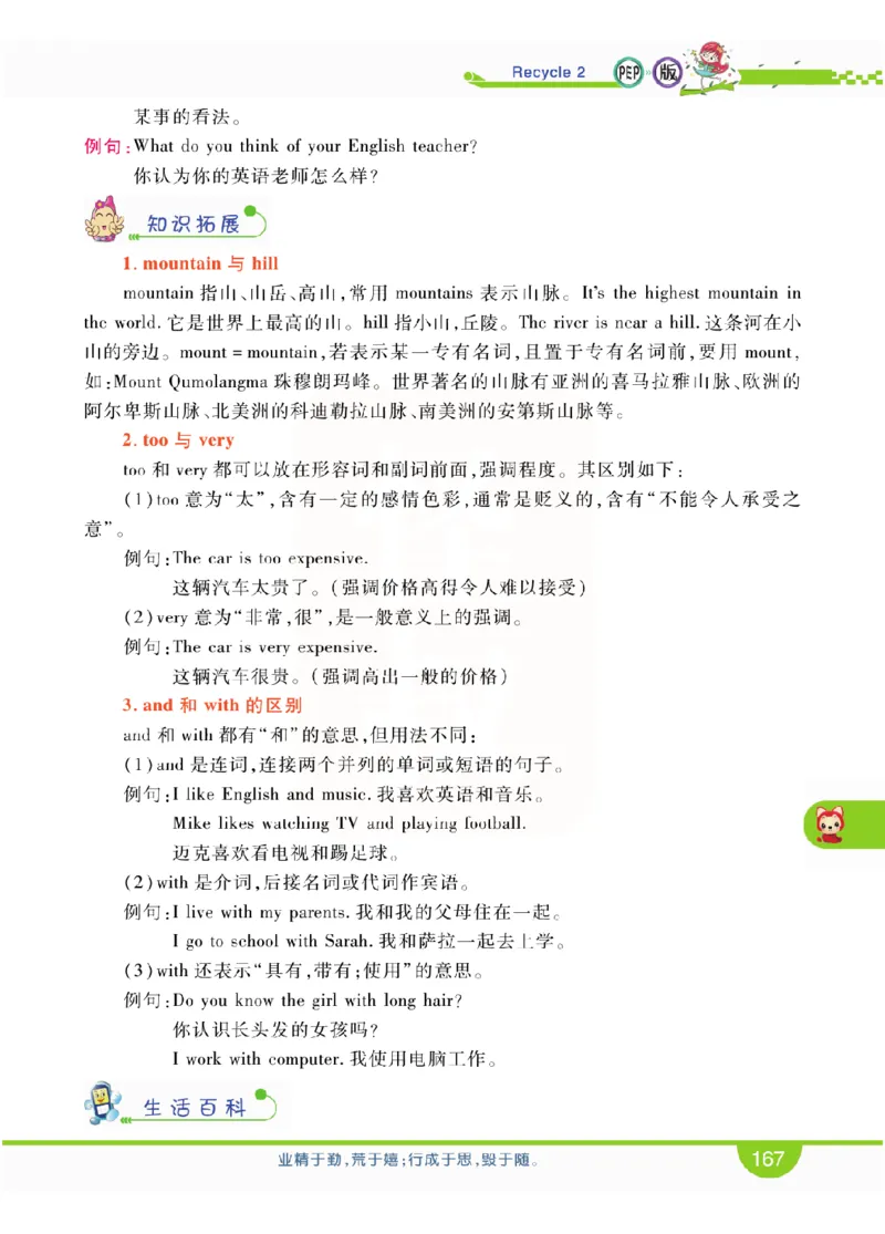 小学教材全解全析-人教数英语5上_《教材全解》小学1-6年级_《小学教材全解全析》_1-6年级上册_英语