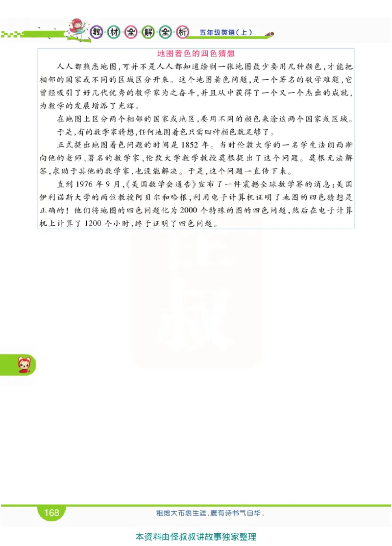 小学教材全解全析-人教数英语5上_《教材全解》小学1-6年级_《小学教材全解全析》_1-6年级上册_英语