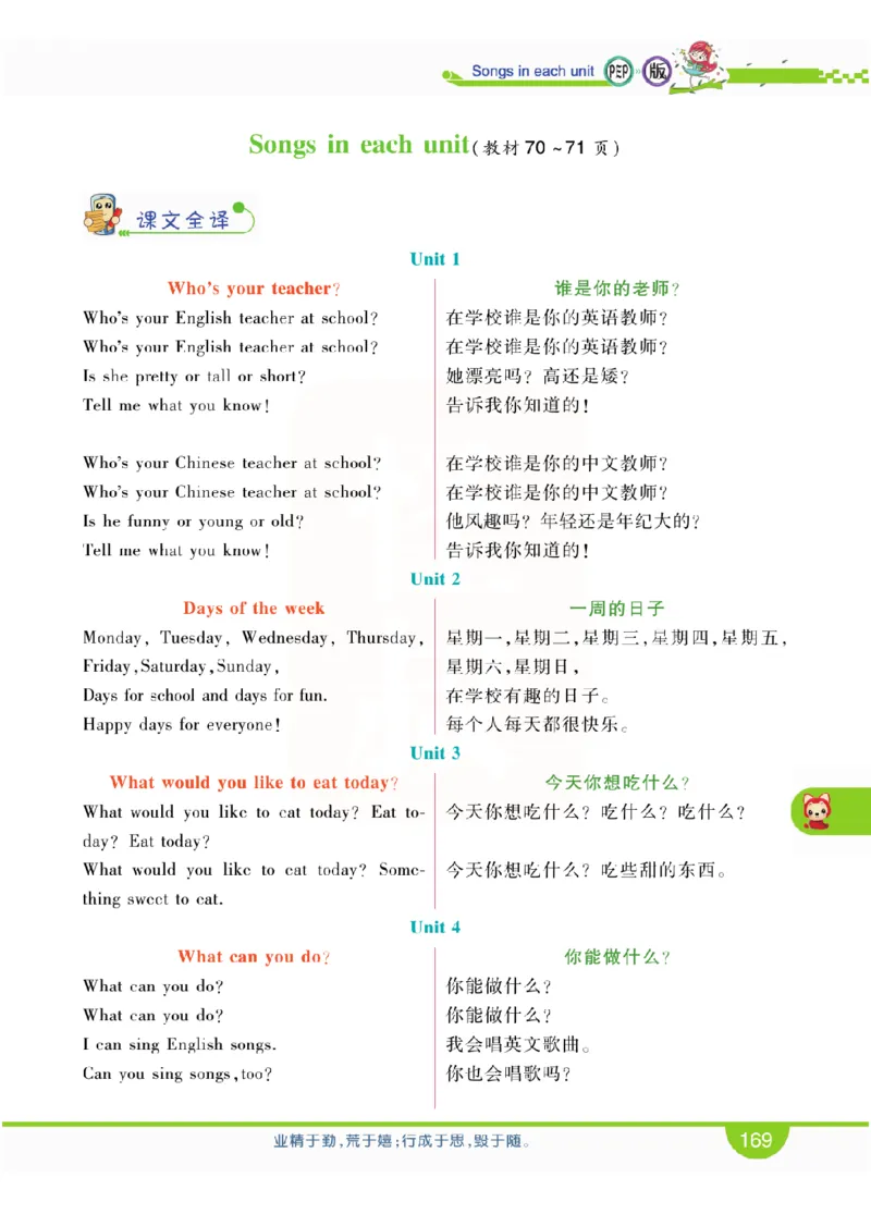 小学教材全解全析-人教数英语5上_《教材全解》小学1-6年级_《小学教材全解全析》_1-6年级上册_英语