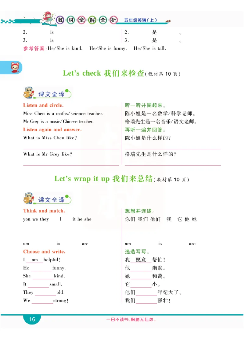 小学教材全解全析-人教数英语5上_《教材全解》小学1-6年级_《小学教材全解全析》_1-6年级上册_英语