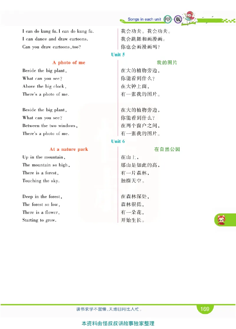 小学教材全解全析-人教数英语5上_《教材全解》小学1-6年级_《小学教材全解全析》_1-6年级上册_英语