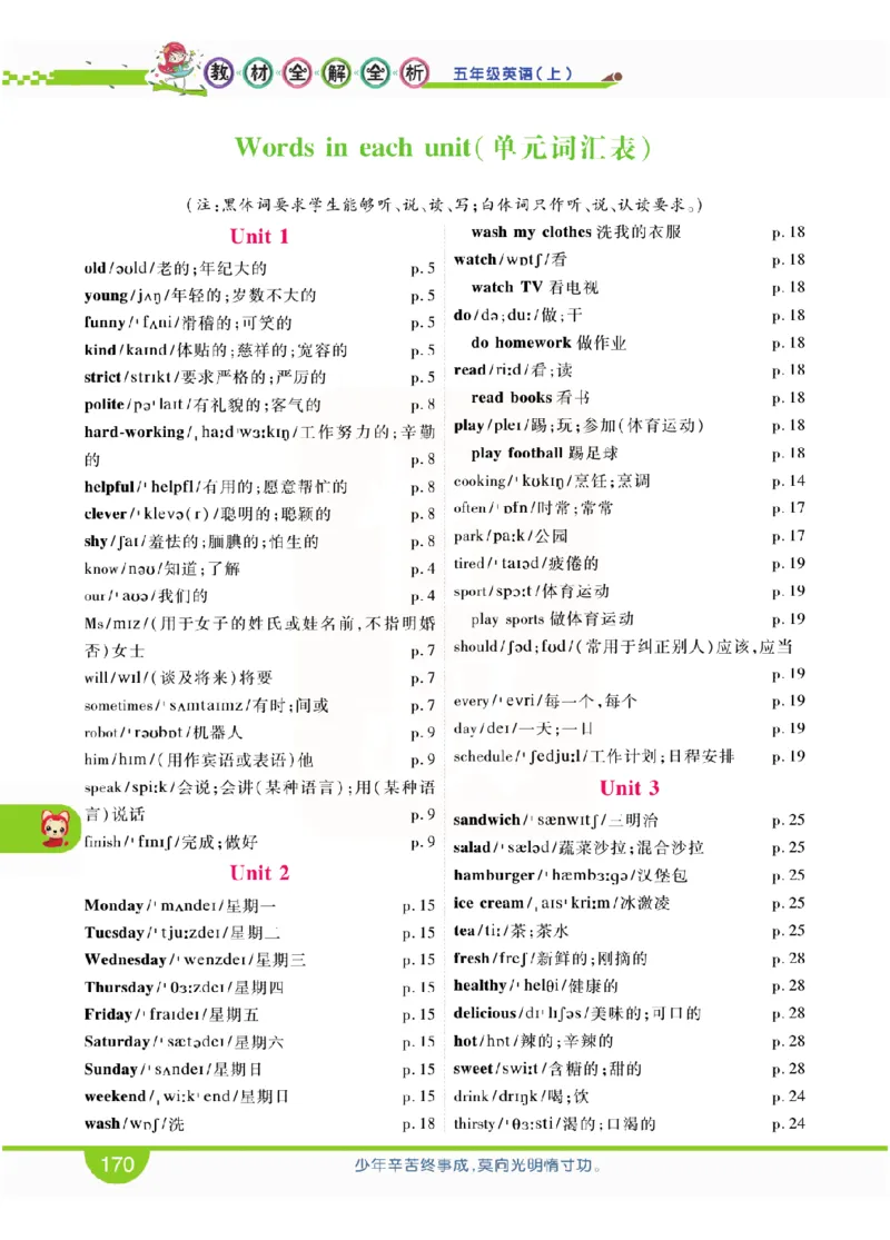 小学教材全解全析-人教数英语5上_《教材全解》小学1-6年级_《小学教材全解全析》_1-6年级上册_英语