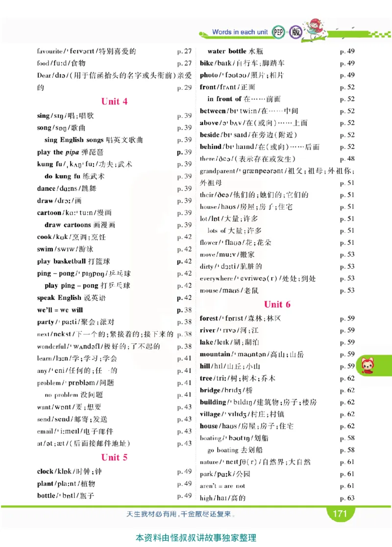 小学教材全解全析-人教数英语5上_《教材全解》小学1-6年级_《小学教材全解全析》_1-6年级上册_英语
