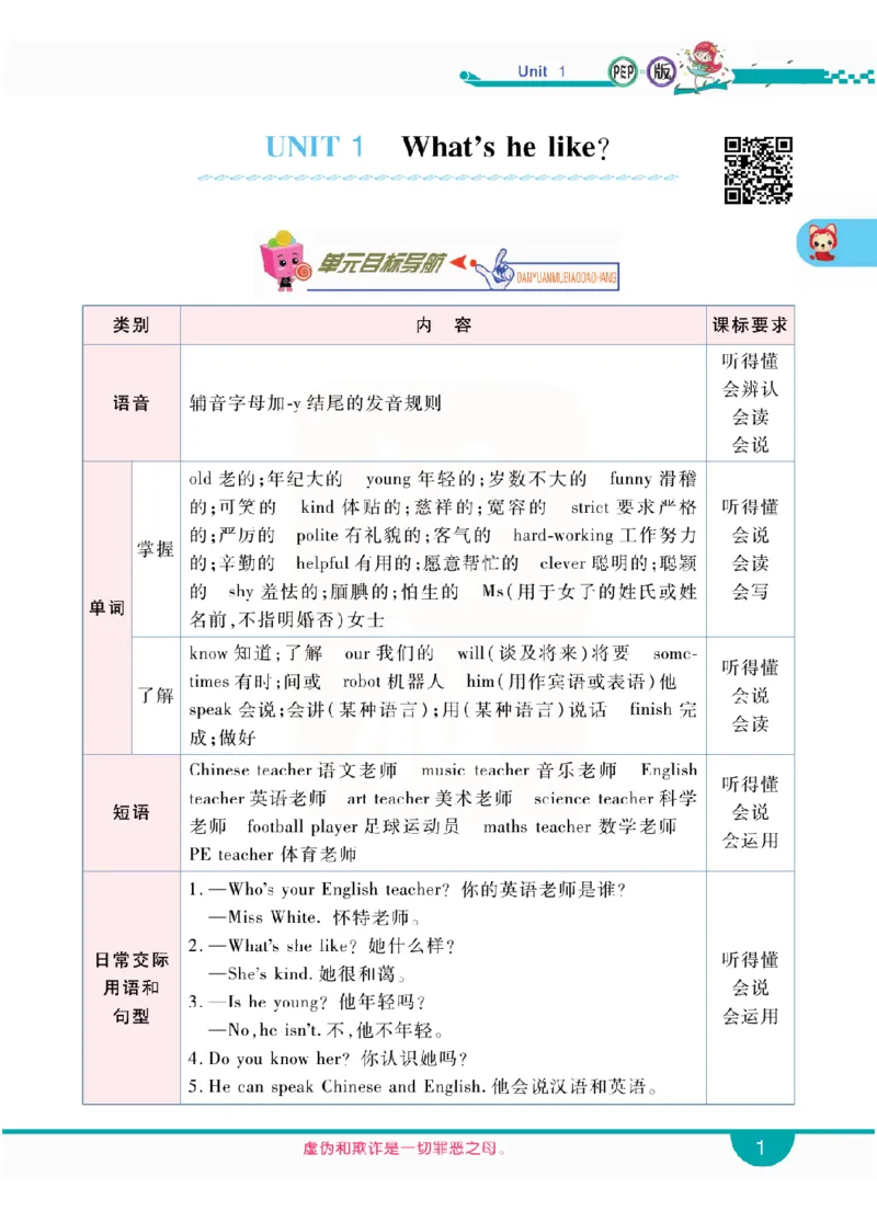 小学教材全解全析-人教数英语5上_《教材全解》小学1-6年级_《小学教材全解全析》_1-6年级上册_英语