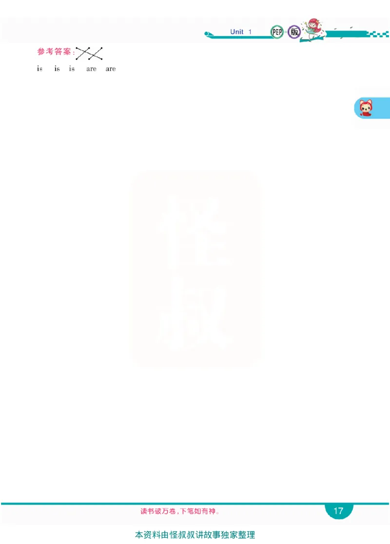 小学教材全解全析-人教数英语5上_《教材全解》小学1-6年级_《小学教材全解全析》_1-6年级上册_英语