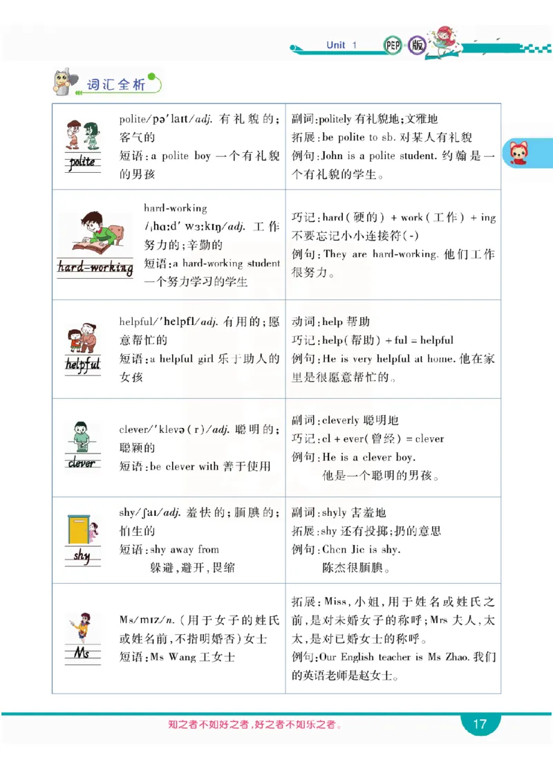 小学教材全解全析-人教数英语5上_《教材全解》小学1-6年级_《小学教材全解全析》_1-6年级上册_英语