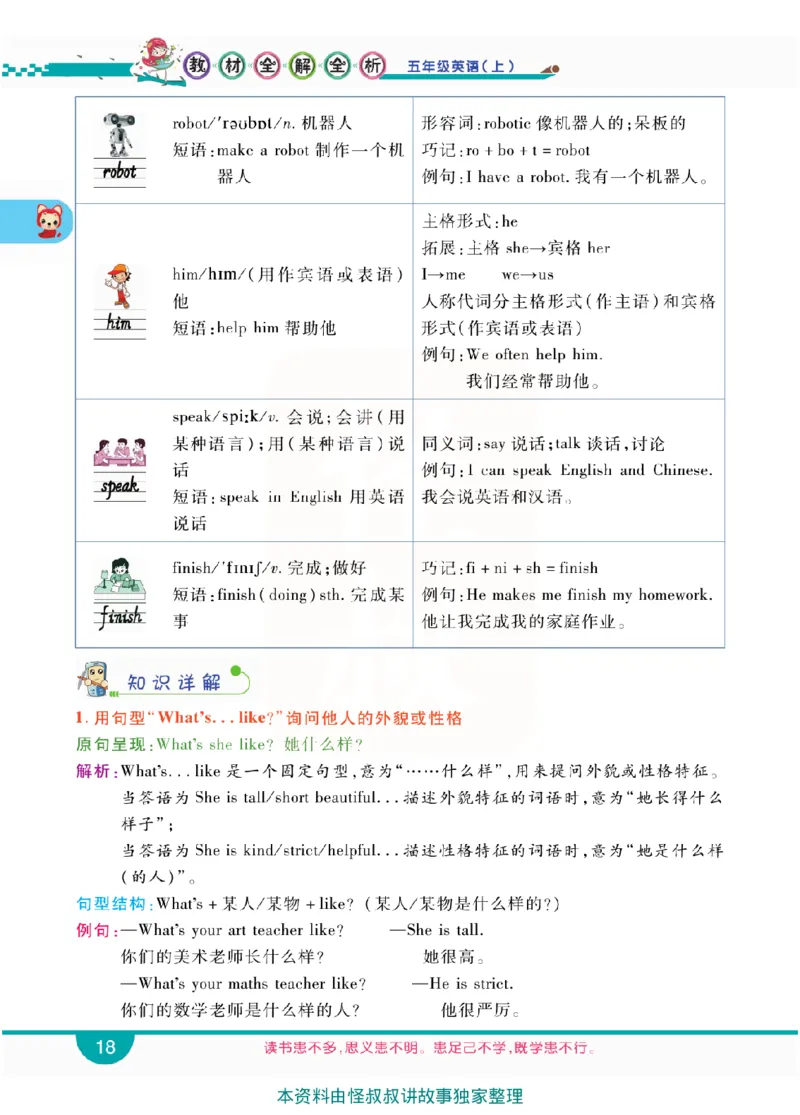 小学教材全解全析-人教数英语5上_《教材全解》小学1-6年级_《小学教材全解全析》_1-6年级上册_英语