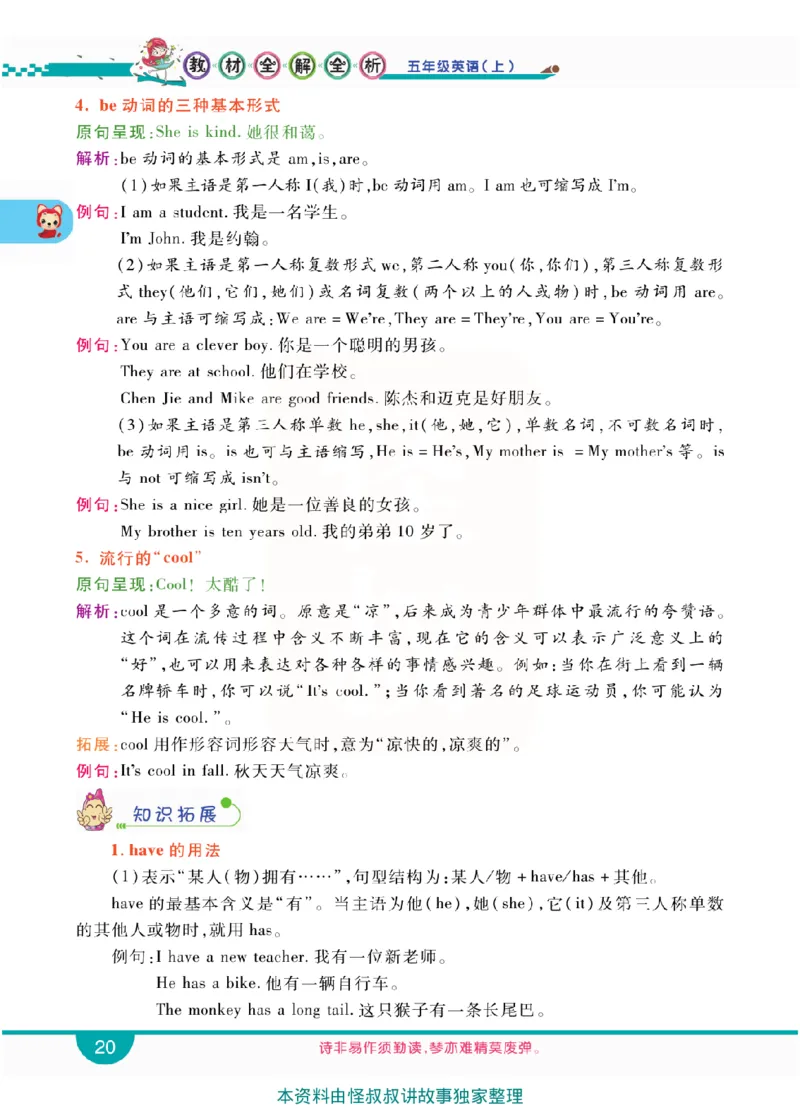 小学教材全解全析-人教数英语5上_《教材全解》小学1-6年级_《小学教材全解全析》_1-6年级上册_英语