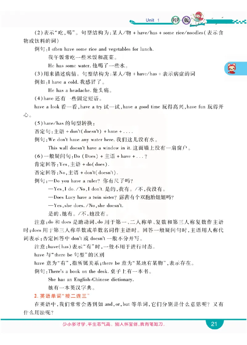 小学教材全解全析-人教数英语5上_《教材全解》小学1-6年级_《小学教材全解全析》_1-6年级上册_英语