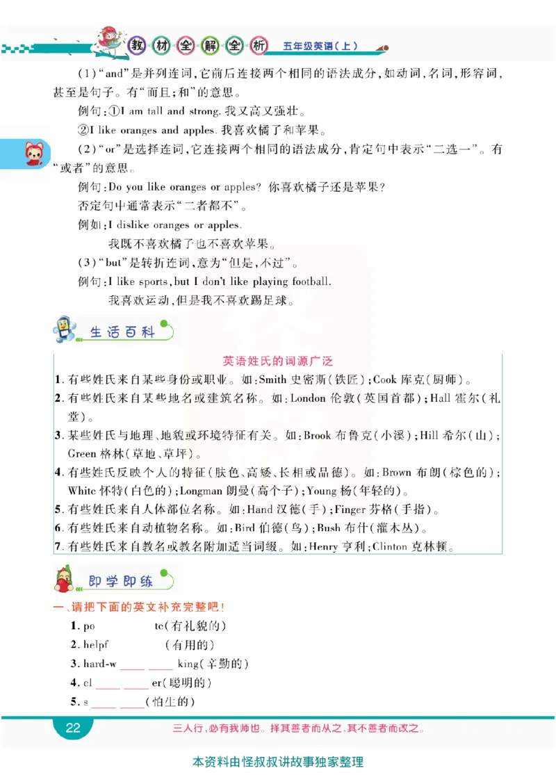 小学教材全解全析-人教数英语5上_《教材全解》小学1-6年级_《小学教材全解全析》_1-6年级上册_英语