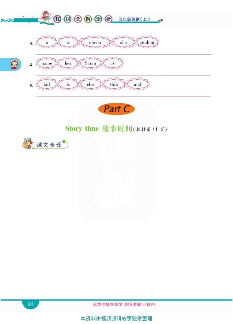 小学教材全解全析-人教数英语5上_《教材全解》小学1-6年级_《小学教材全解全析》_1-6年级上册_英语