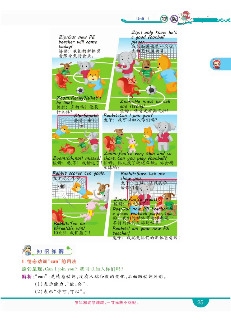 小学教材全解全析-人教数英语5上_《教材全解》小学1-6年级_《小学教材全解全析》_1-6年级上册_英语