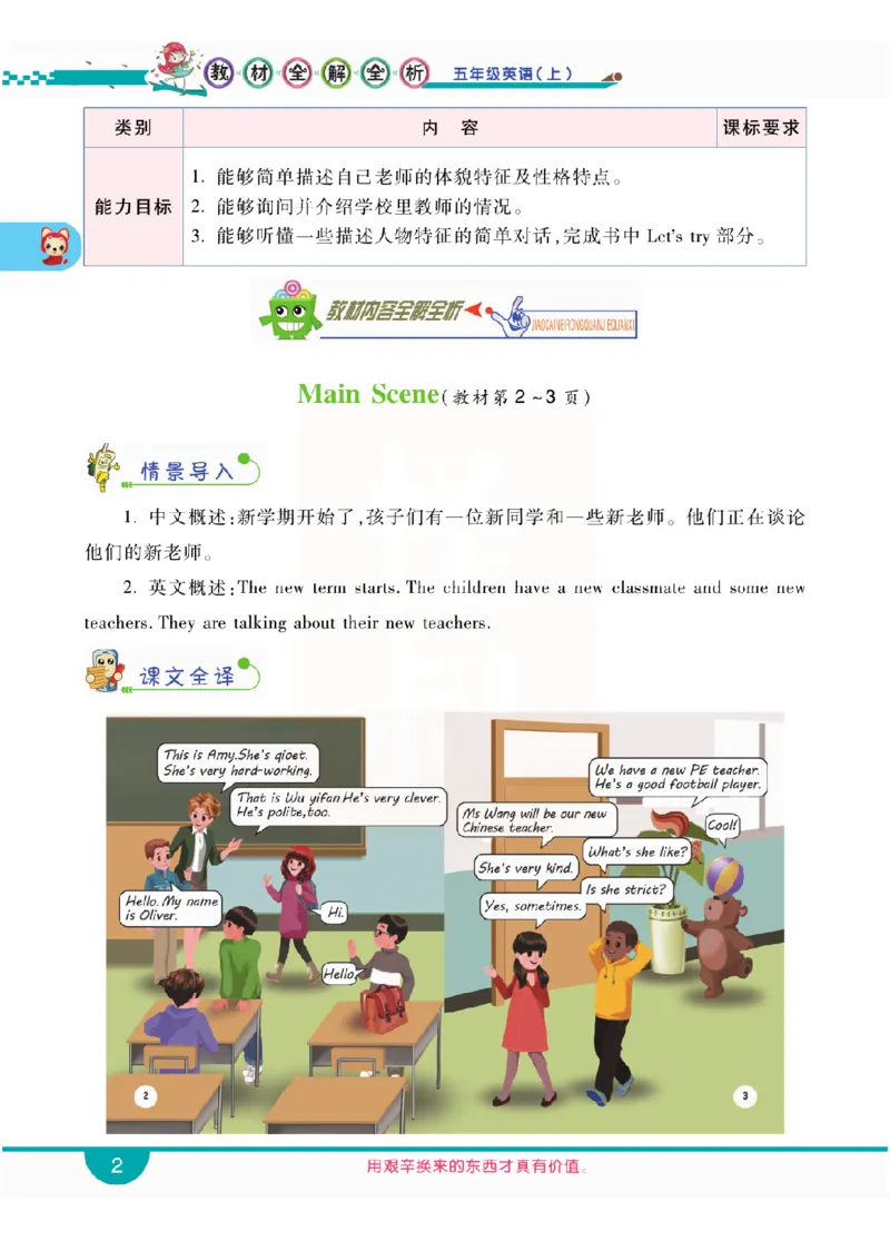 小学教材全解全析-人教数英语5上_《教材全解》小学1-6年级_《小学教材全解全析》_1-6年级上册_英语