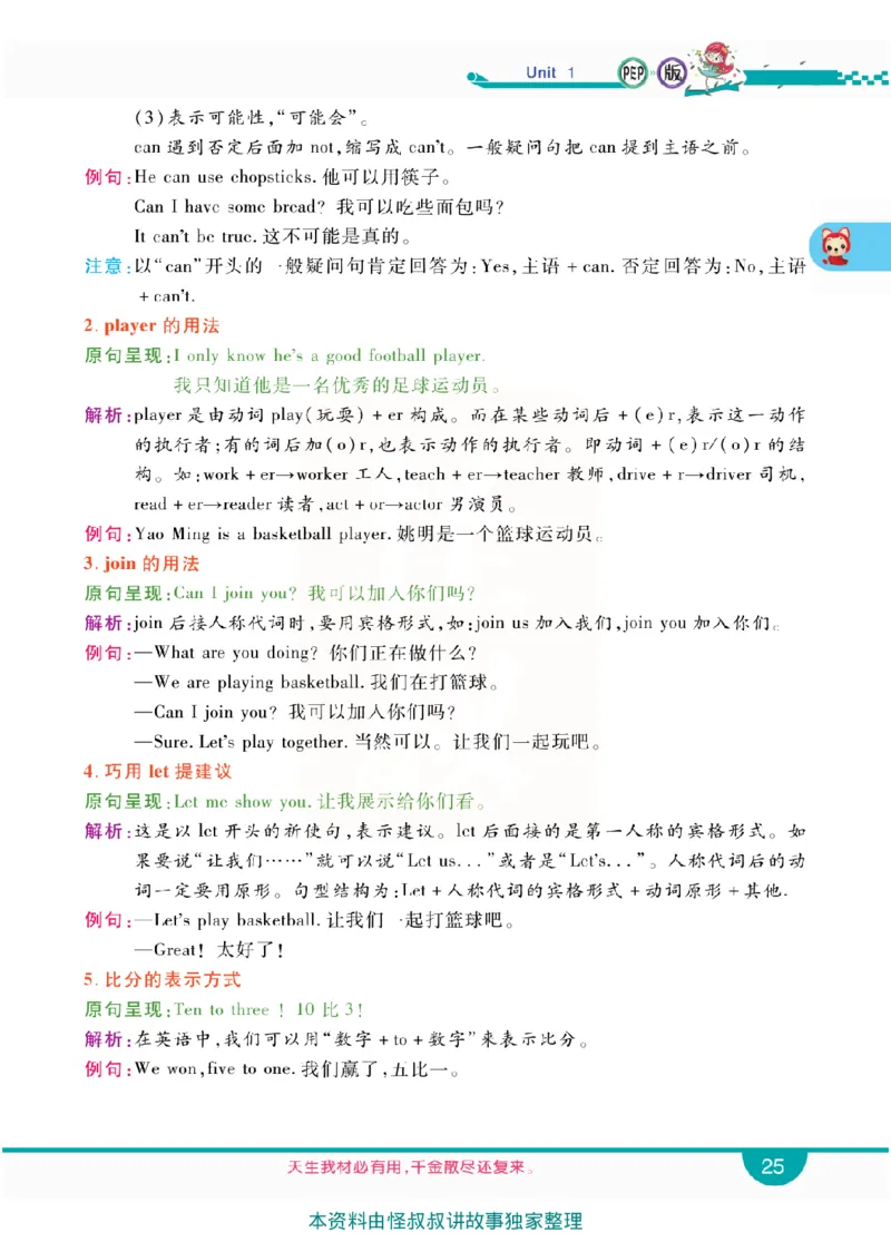 小学教材全解全析-人教数英语5上_《教材全解》小学1-6年级_《小学教材全解全析》_1-6年级上册_英语