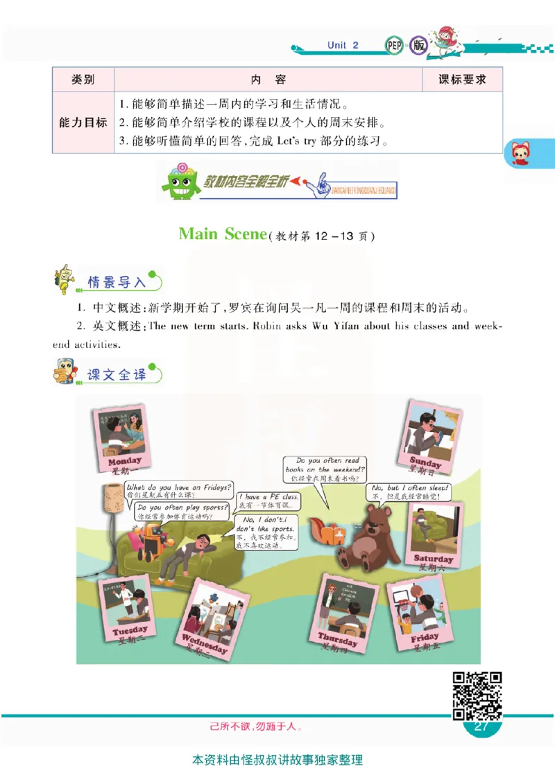 小学教材全解全析-人教数英语5上_《教材全解》小学1-6年级_《小学教材全解全析》_1-6年级上册_英语