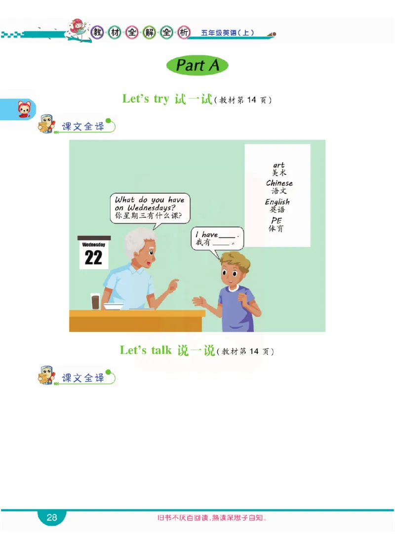 小学教材全解全析-人教数英语5上_《教材全解》小学1-6年级_《小学教材全解全析》_1-6年级上册_英语