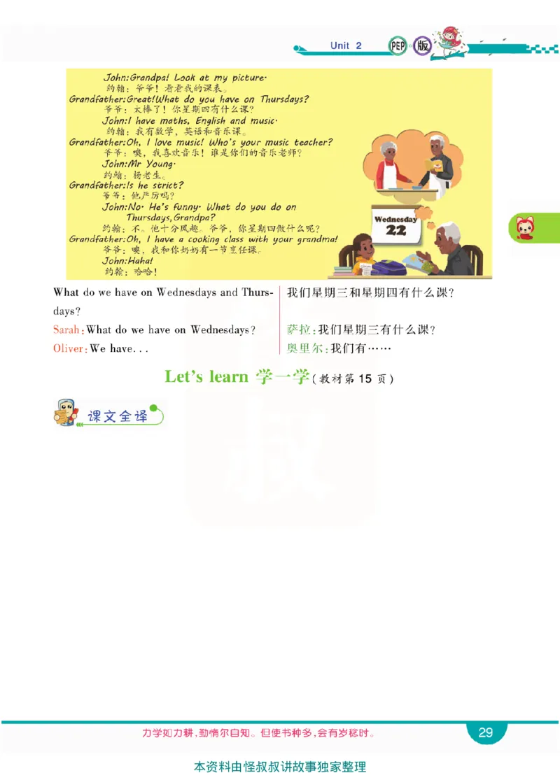 小学教材全解全析-人教数英语5上_《教材全解》小学1-6年级_《小学教材全解全析》_1-6年级上册_英语