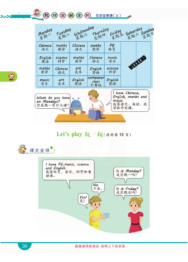 小学教材全解全析-人教数英语5上_《教材全解》小学1-6年级_《小学教材全解全析》_1-6年级上册_英语