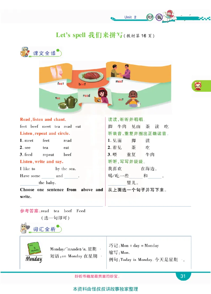 小学教材全解全析-人教数英语5上_《教材全解》小学1-6年级_《小学教材全解全析》_1-6年级上册_英语