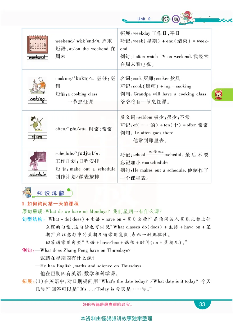 小学教材全解全析-人教数英语5上_《教材全解》小学1-6年级_《小学教材全解全析》_1-6年级上册_英语